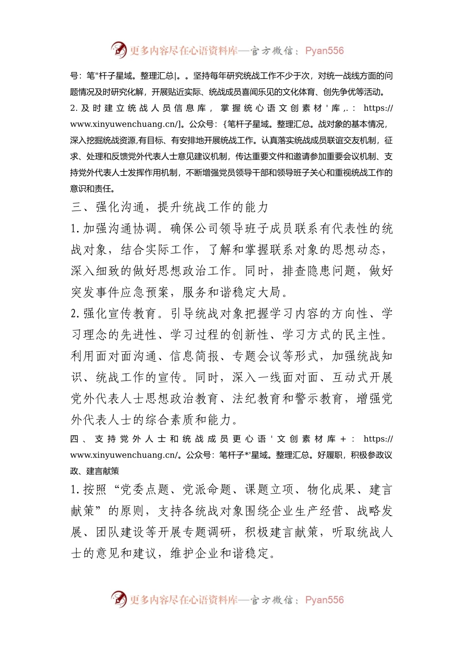 2024年统战工作要点.docx_第2页