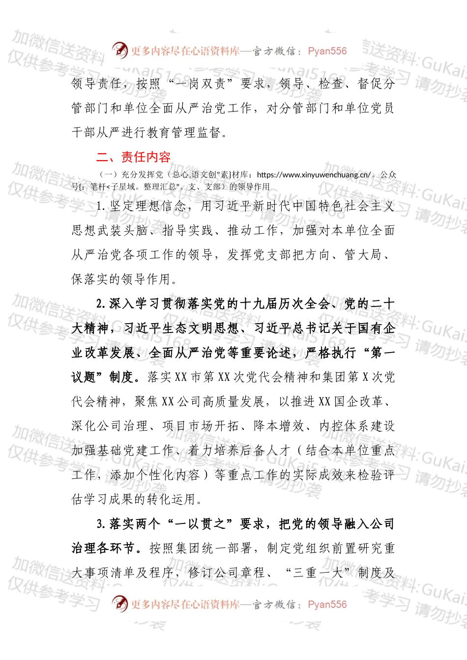 XXXX集团2022年全面从严治党主体责任责任书.docx_第2页
