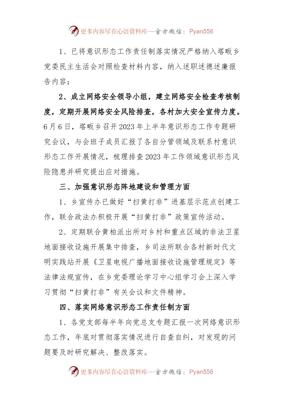 xx乡宣传办关于贯彻落实省委主要领导指示情况汇报之思想大解放方面.docx_第2页