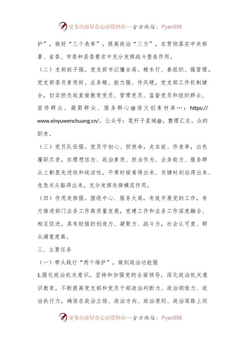2024年创建“四强”党支部深化模范机关建设实施方案.docx_第2页