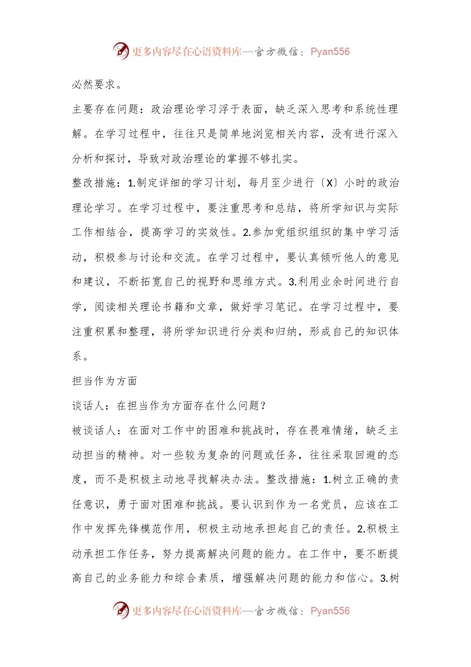 2024年党员党纪学习教育谈心谈话记录.docx_第2页
