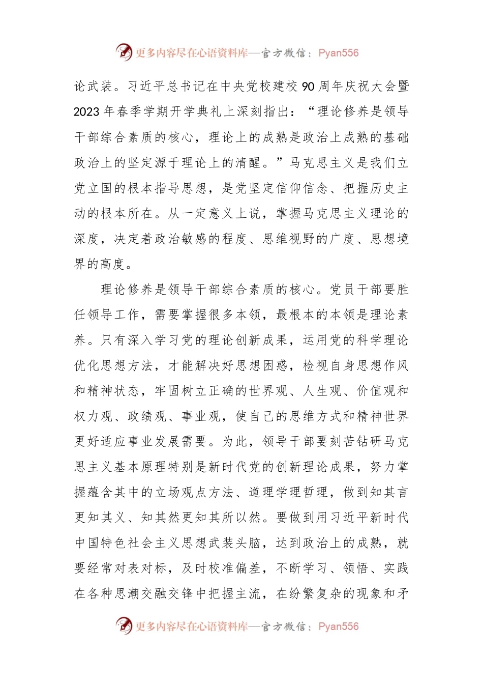 2023年度关于主题教育党课讲稿.docx_第2页