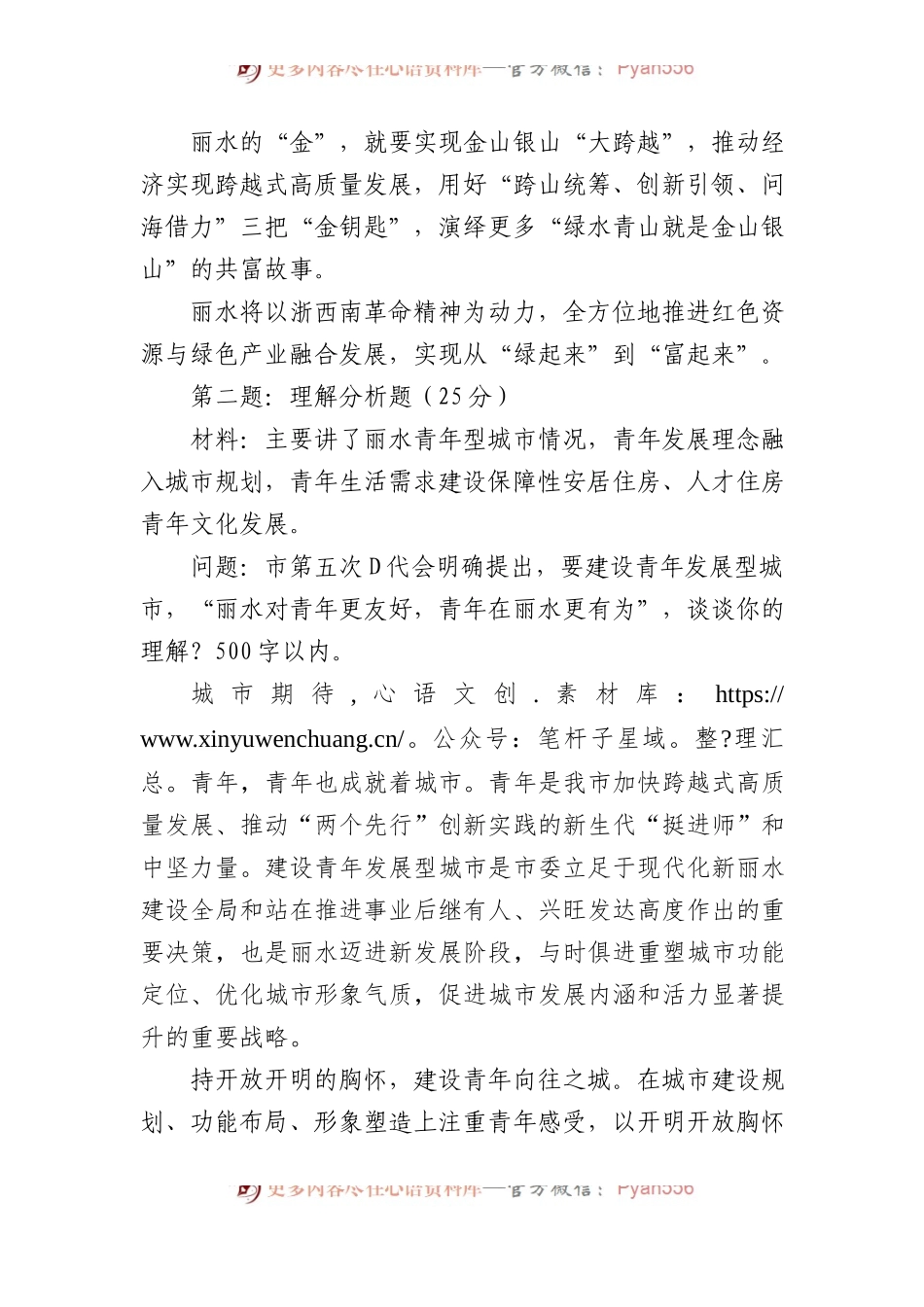 2023年浙江省丽水市直遴选笔试真题及解析.docx_第2页