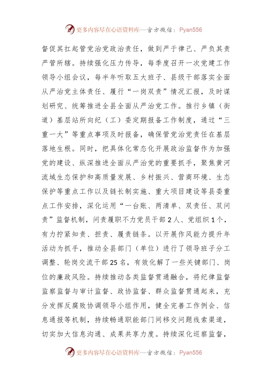 2023年度党风廉政建设和反腐败工作总结.docx_第2页