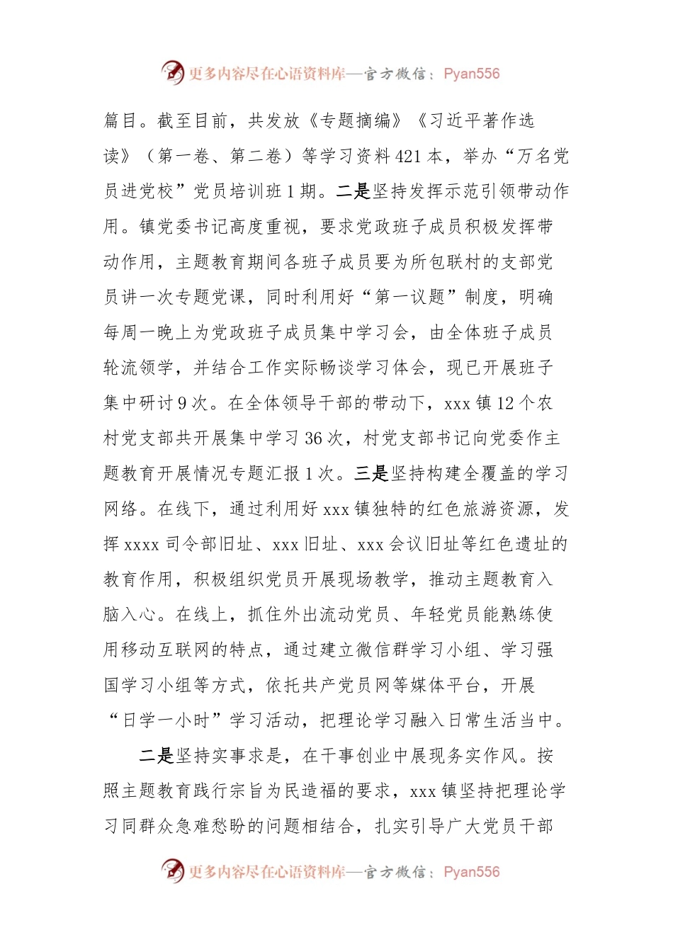 xxx镇主题教育工作汇报.docx_第2页