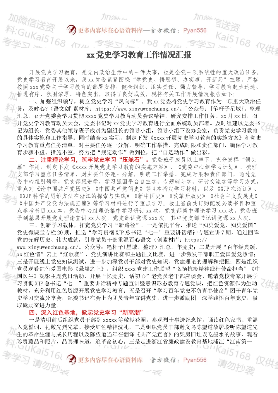 xx党史学习教育工作情况汇报.docx_第1页
