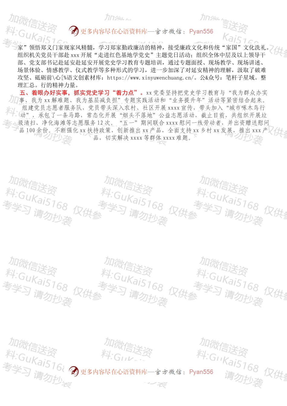 xx党史学习教育工作情况汇报.docx_第2页