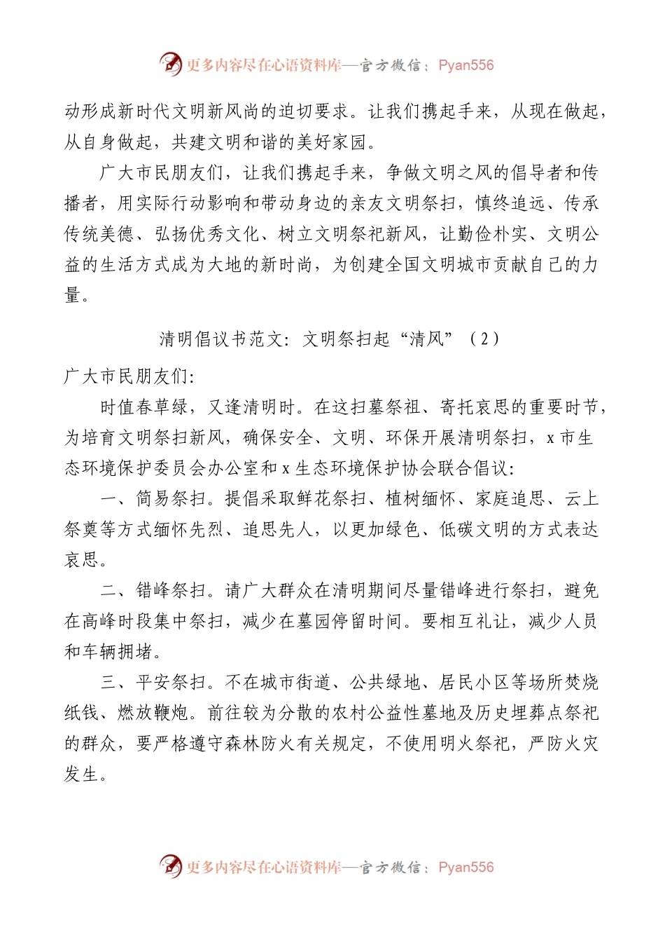 4篇清明节文明祭祀倡议书（绿色祭扫）.docx_第2页