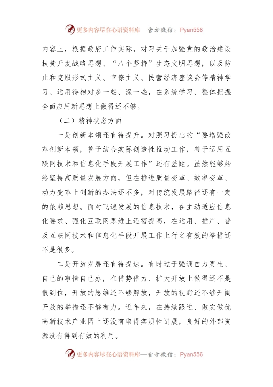 XX县长关于主题教育民主生活会个人发言提纲.docx_第2页