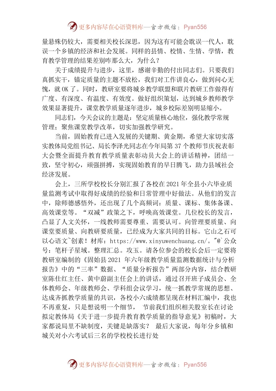 XX县教体局副局长洪念国在XX学年小学教育教学工作会上的讲话.docx_第2页