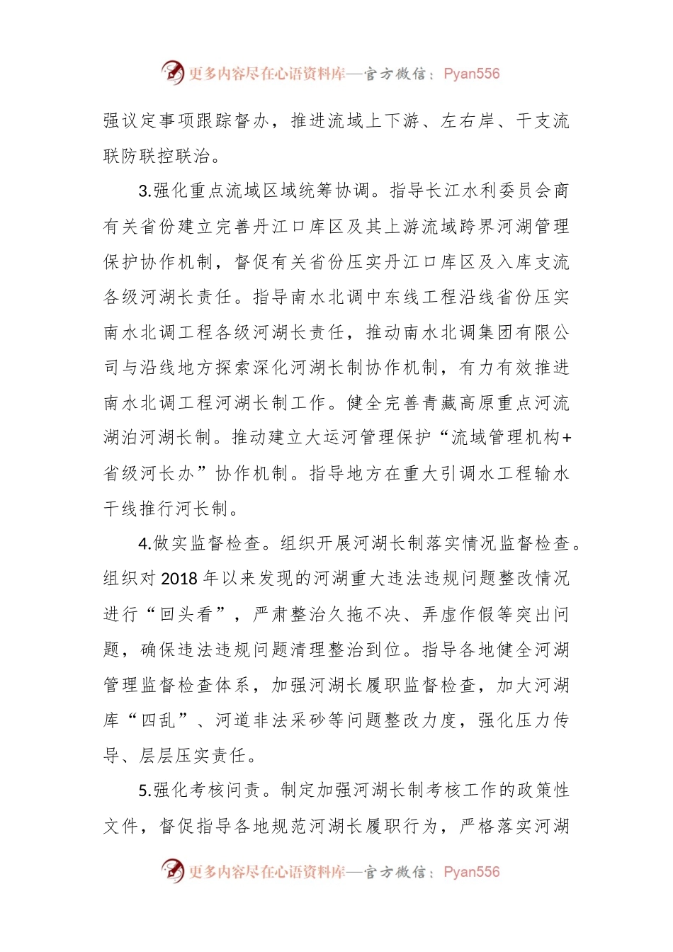 2024年水利部河湖管理工作要点.docx_第2页