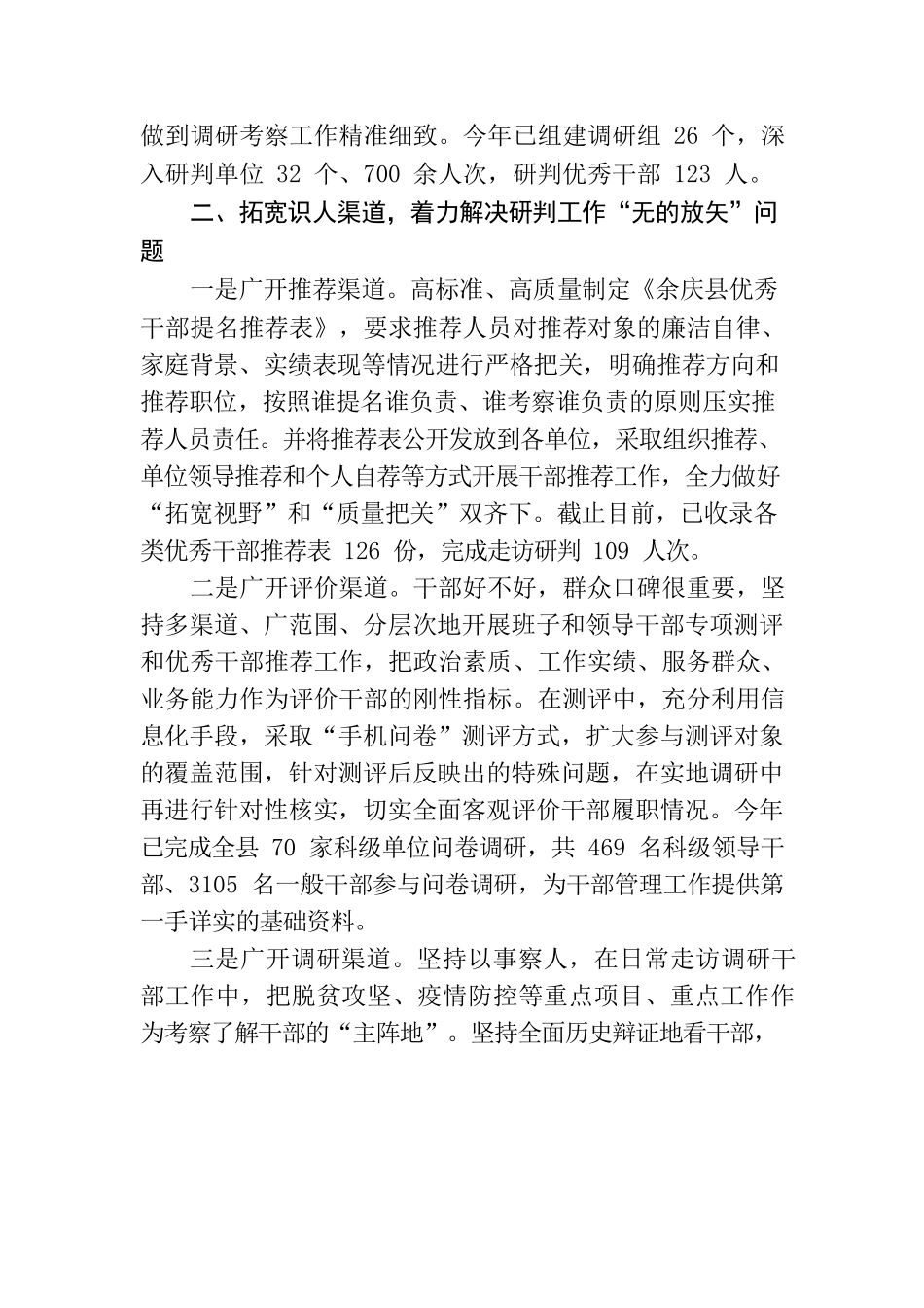 XX县“四措并举”纵深推进干部日常分析研判工作.docx_第2页