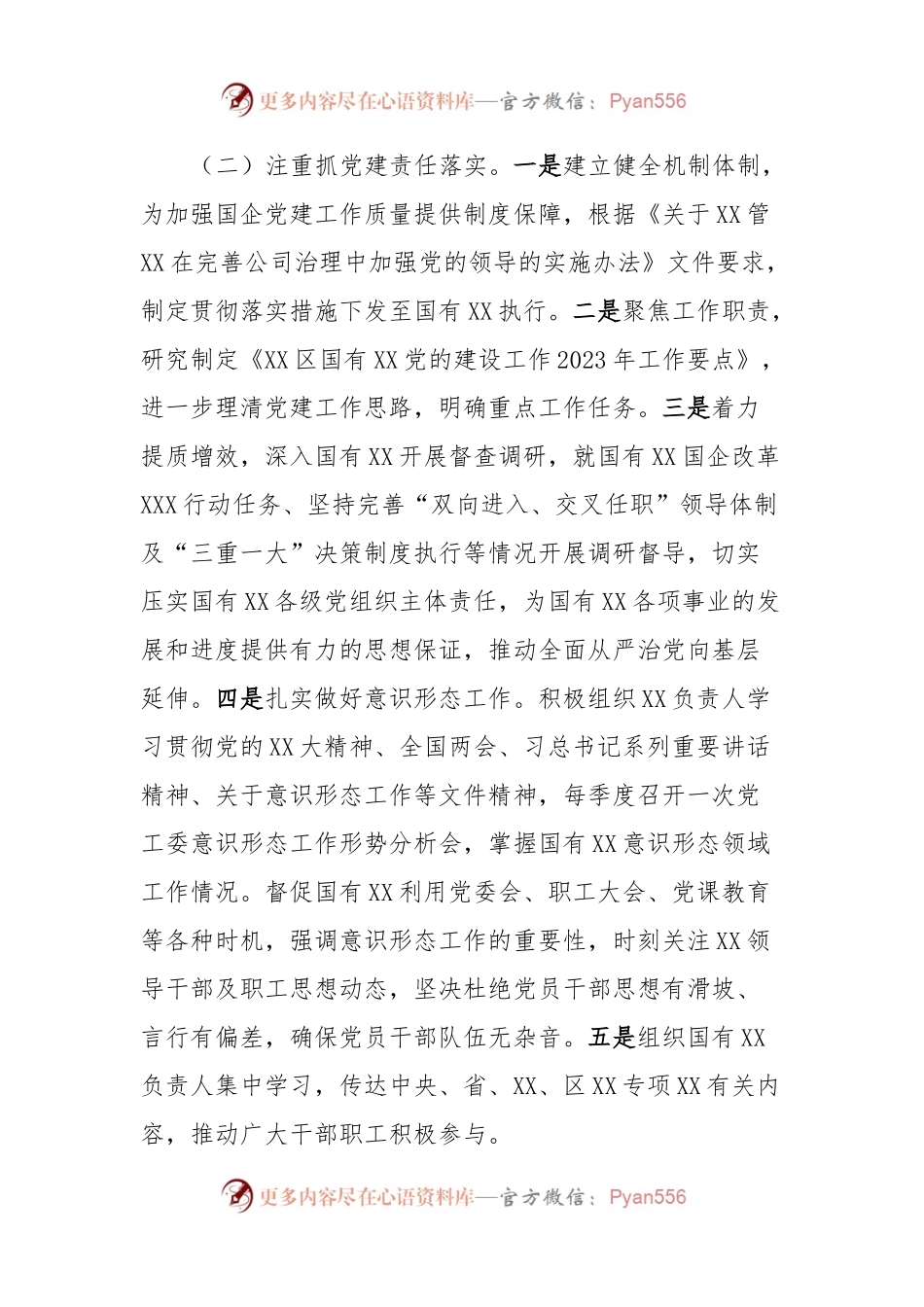 XX国企（集团）党委书记2023年度抓党建工作情况述职报告.docx_第2页