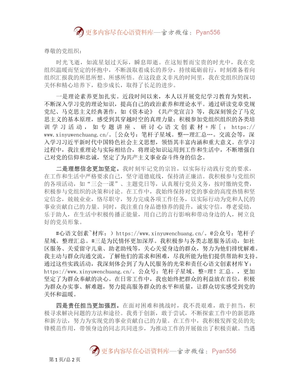 2024年入党积极分子第二季度思想汇报.docx_第1页