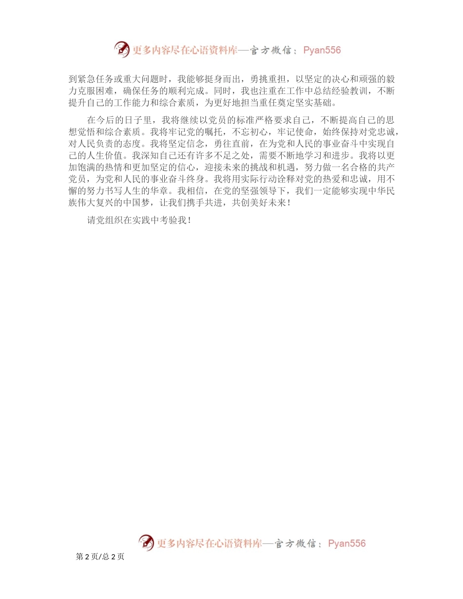 2024年入党积极分子第二季度思想汇报.docx_第2页