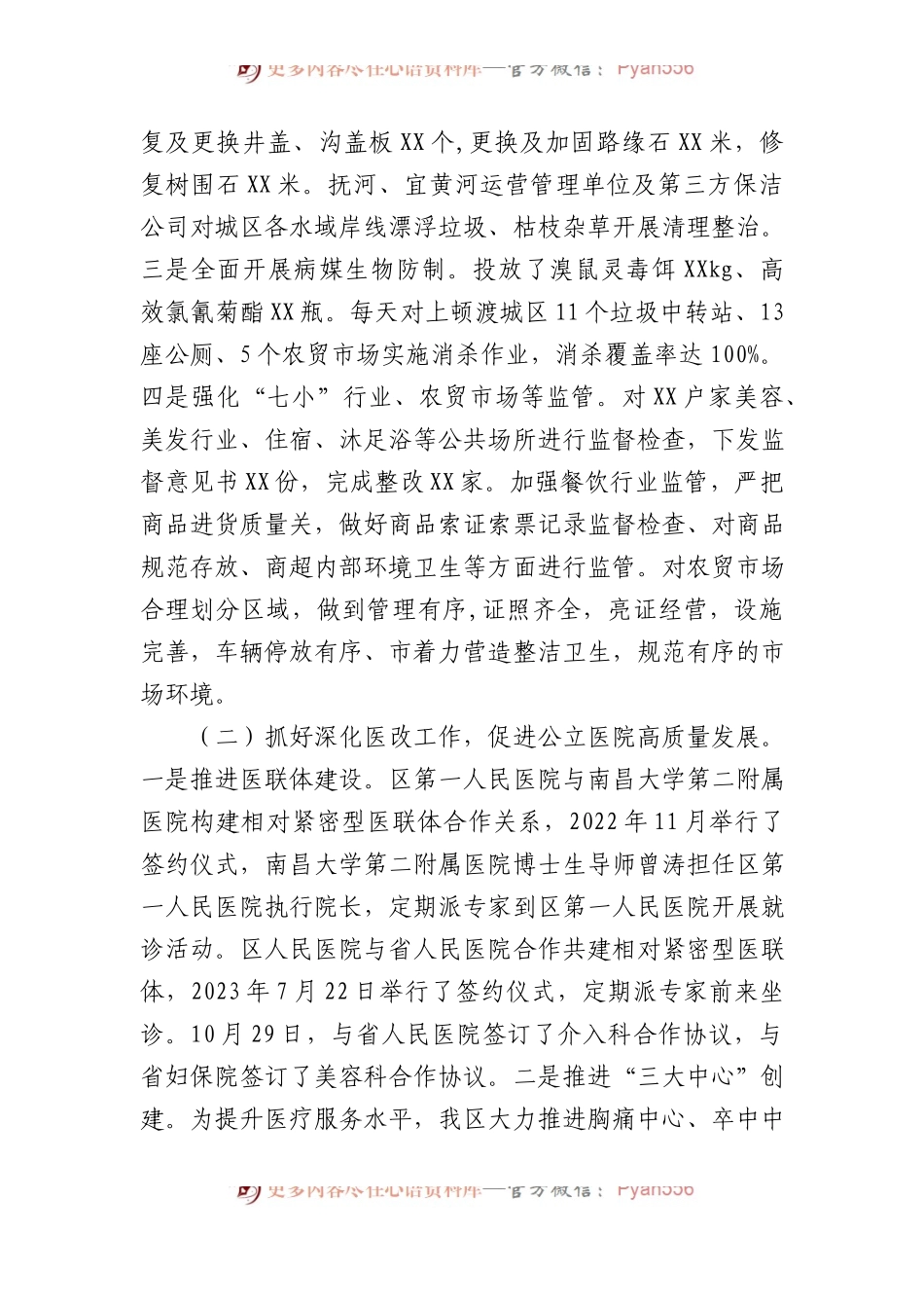2023年工作总结及2024年工作计划汇编（9篇）.docx_第2页