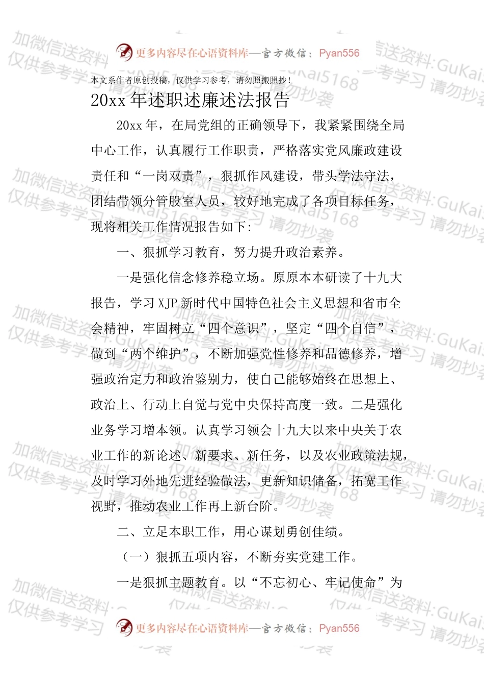 20xx年述职述廉述法报告.docx_第1页