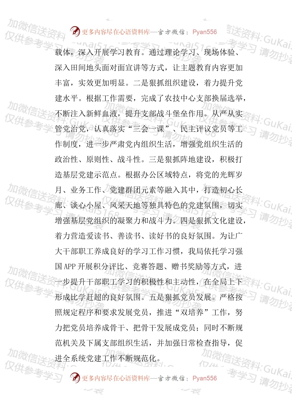 20xx年述职述廉述法报告.docx_第2页