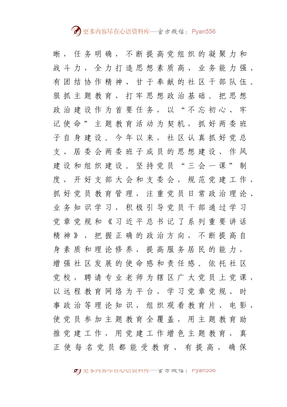 20年度社区党总支书记党建工作责任制述职报告.docx_第2页