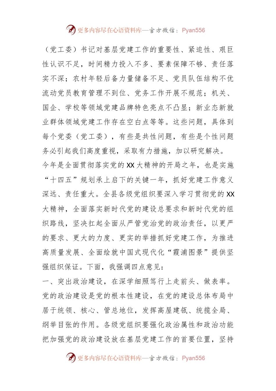 XX县在抓基层党建工作述职评议会上的讲话.docx_第2页