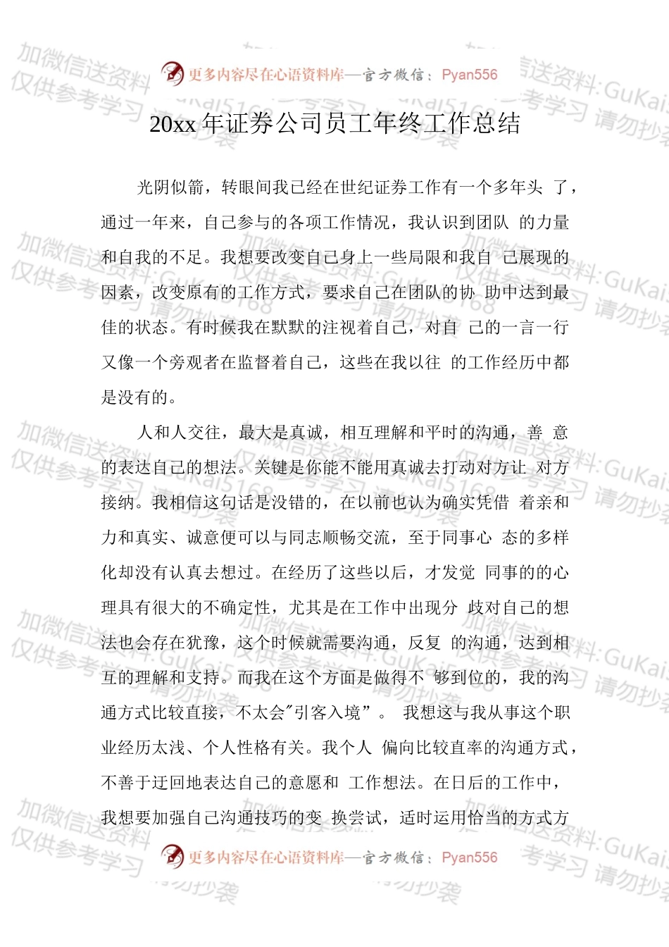 20XX证券公司员工年终总结.docx_第1页