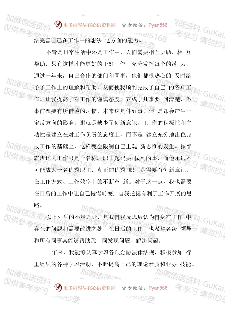20XX证券公司员工年终总结.docx_第2页