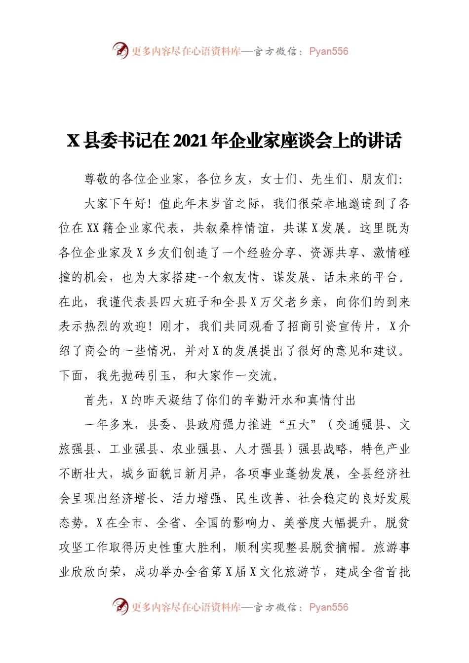 21年企业家座谈会上的讲话.docx_第1页