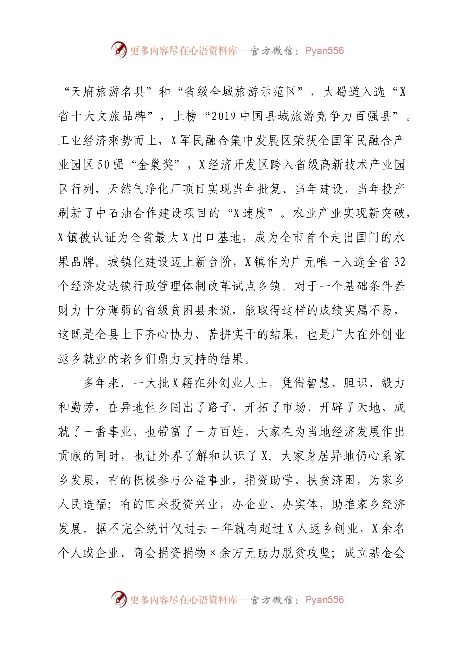 21年企业家座谈会上的讲话.docx_第2页