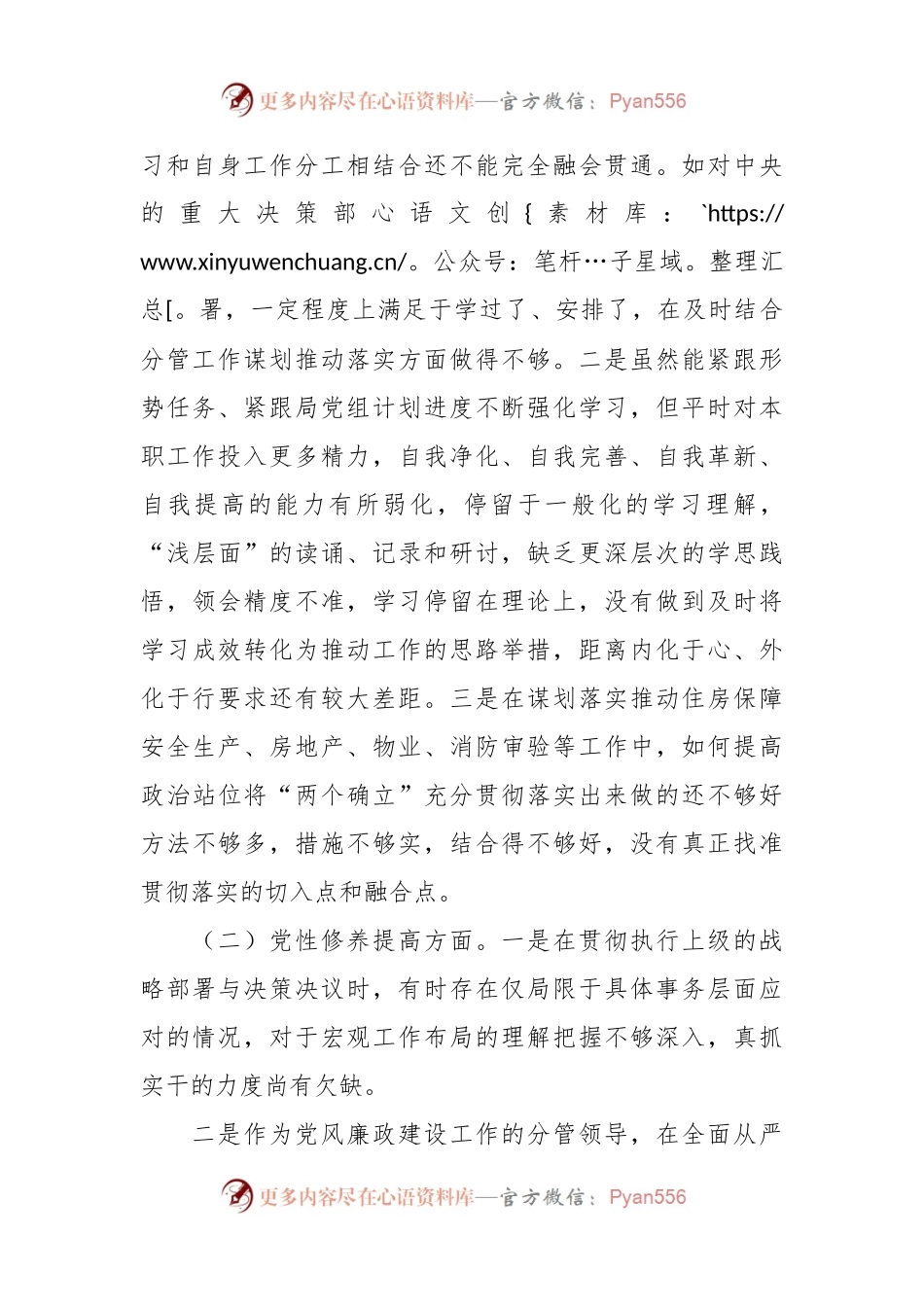 2023年度第二批主题教育组织生活会个人对照检查材料（四个方面）(2).docx_第2页