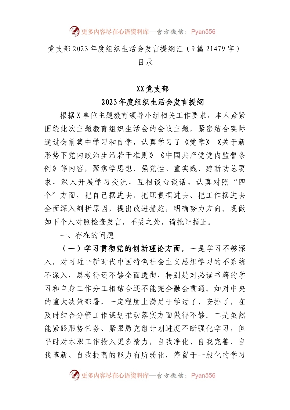 9篇主题教育专题组织生活会汇编.docx_第1页