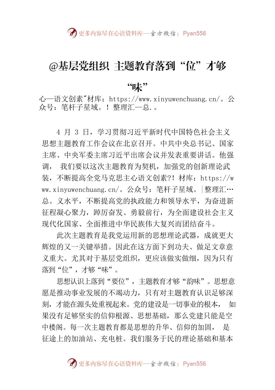 @基层党组织 主题教育落到“位”才够“味”.docx_第1页