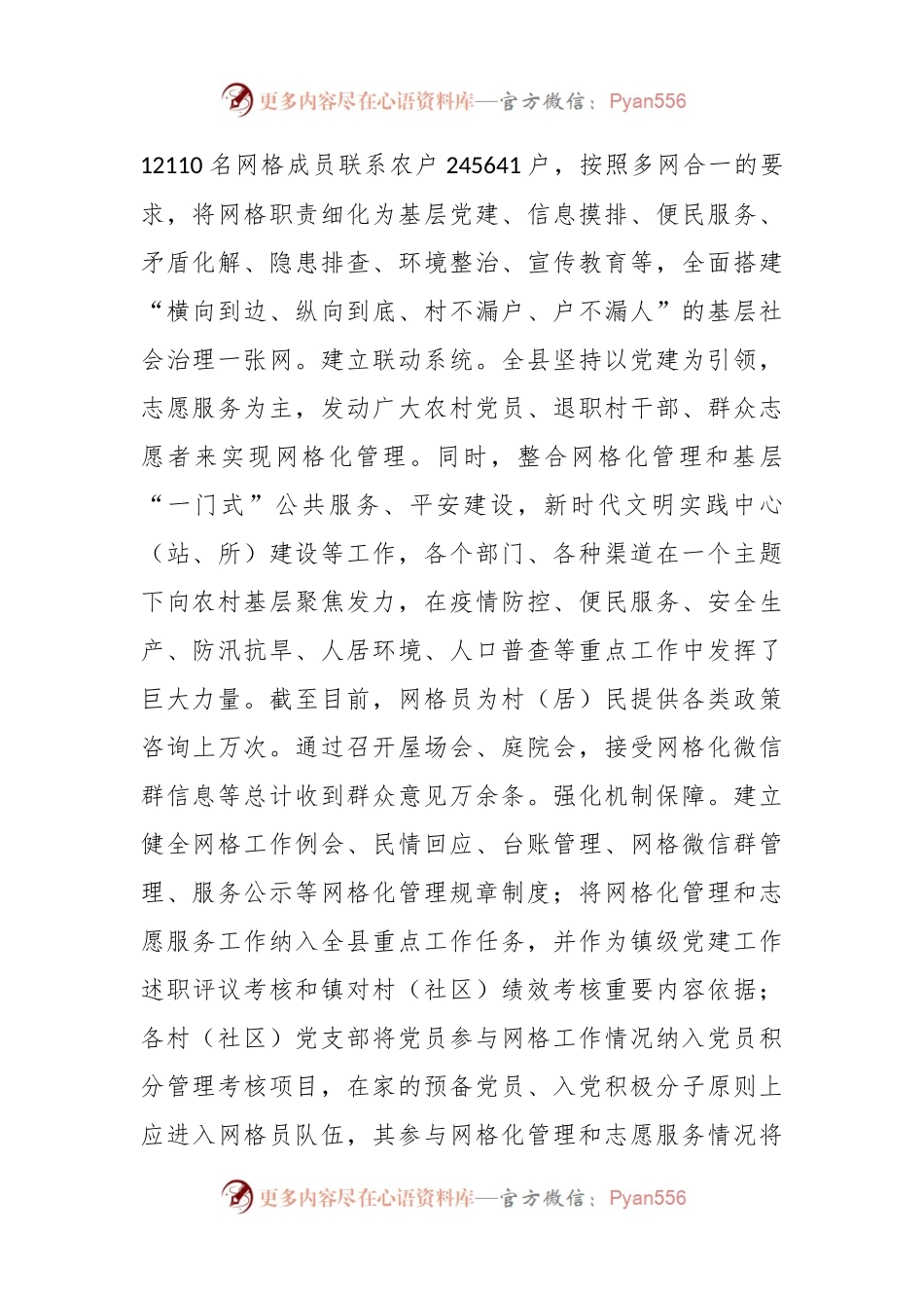 XX县关于党建统领、深化网格智治的经验交流材料.docx_第2页