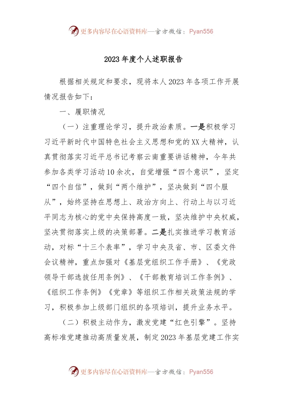 2023年度个人述职报告 (2).docx_第1页