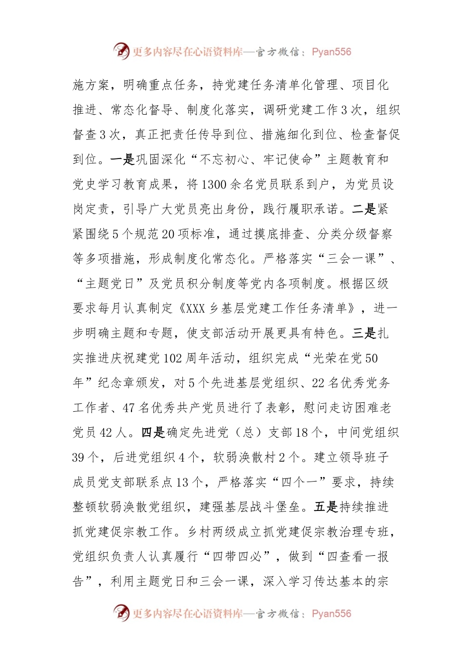2023年度个人述职报告 (2).docx_第2页