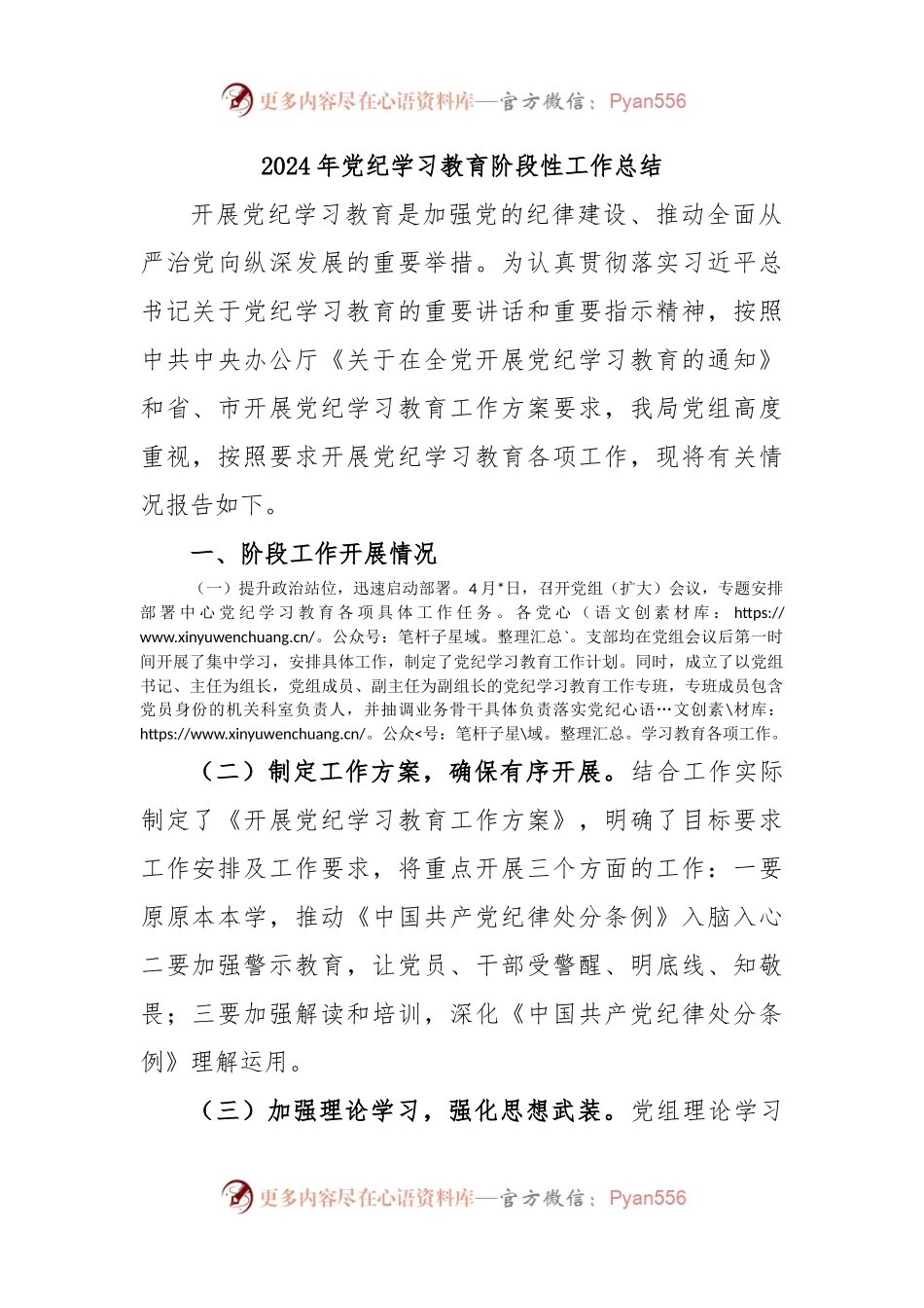 2024年党纪学习教育阶段性工作总结.docx_第1页