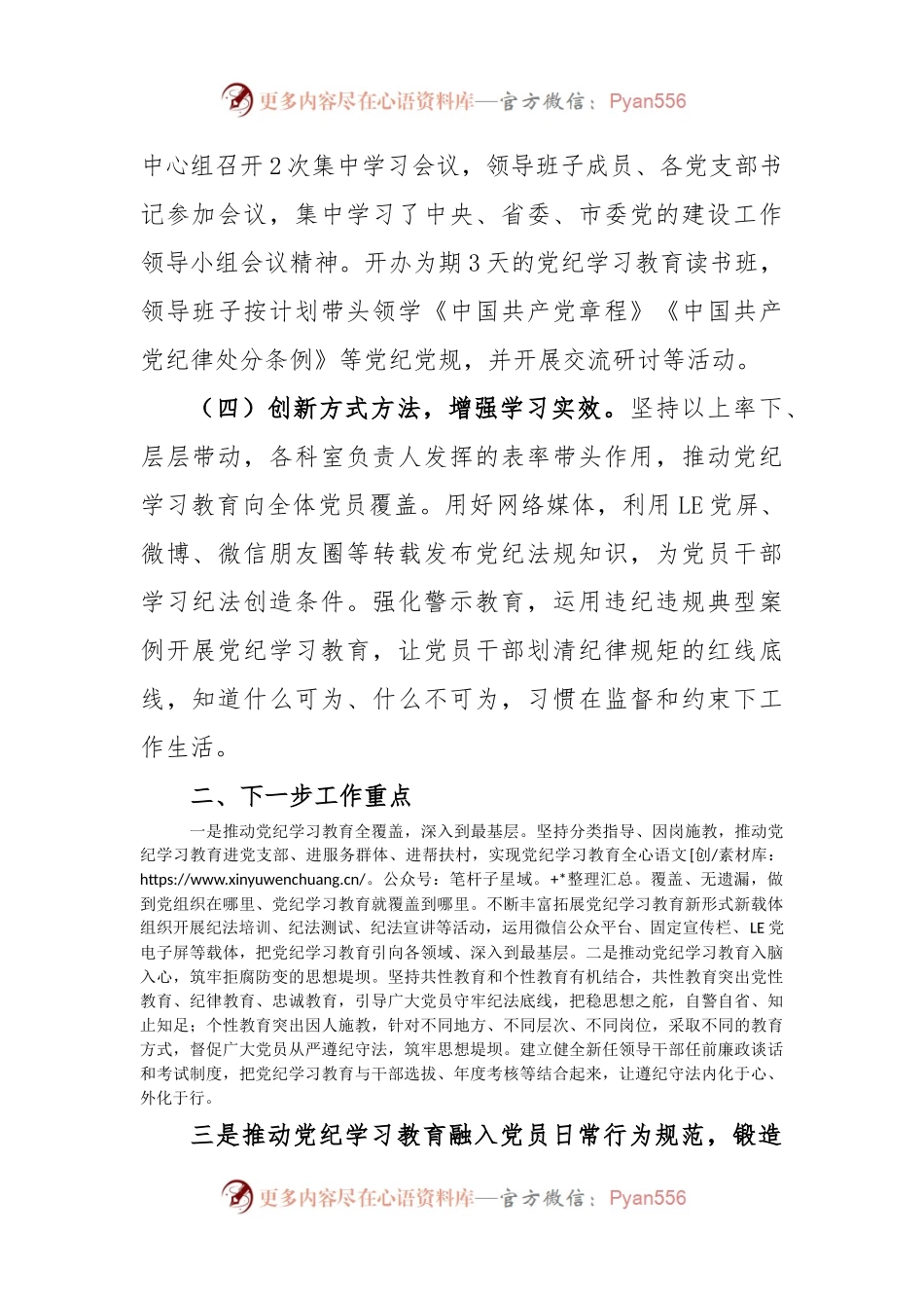 2024年党纪学习教育阶段性工作总结.docx_第2页