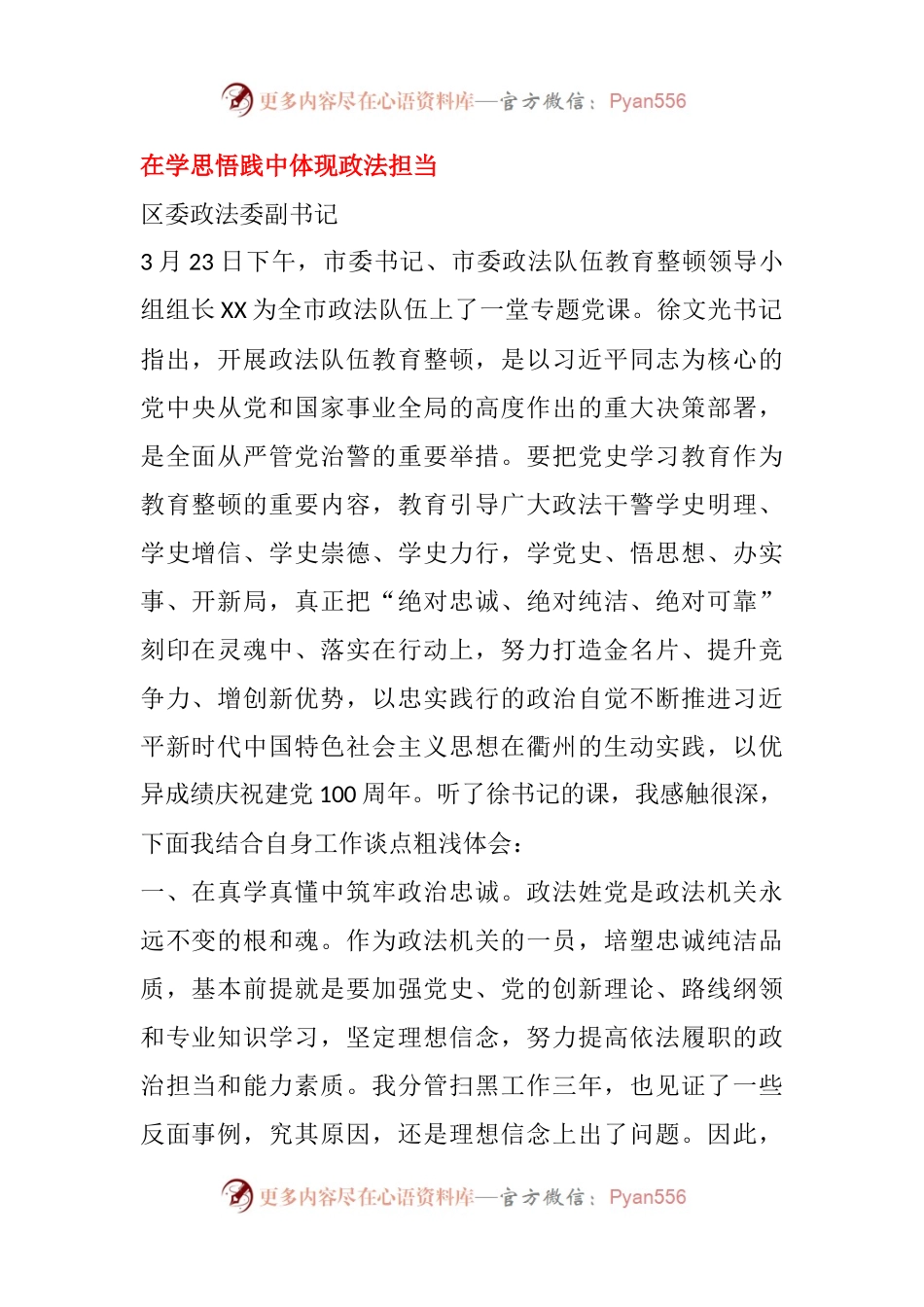 8篇聆听伍教育整顿专题党课后的心得体会.docx_第1页