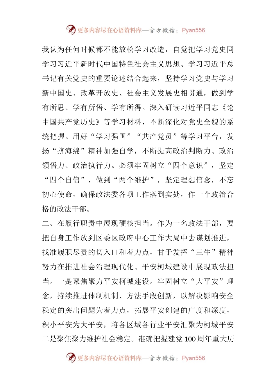 8篇聆听伍教育整顿专题党课后的心得体会.docx_第2页
