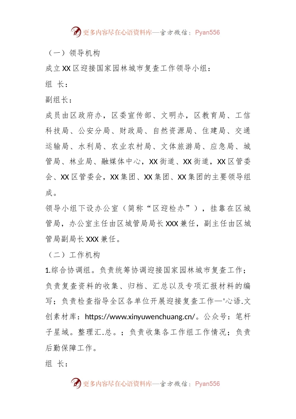 XX区迎接2023年国家园林城市复查工作实施方案.docx_第2页