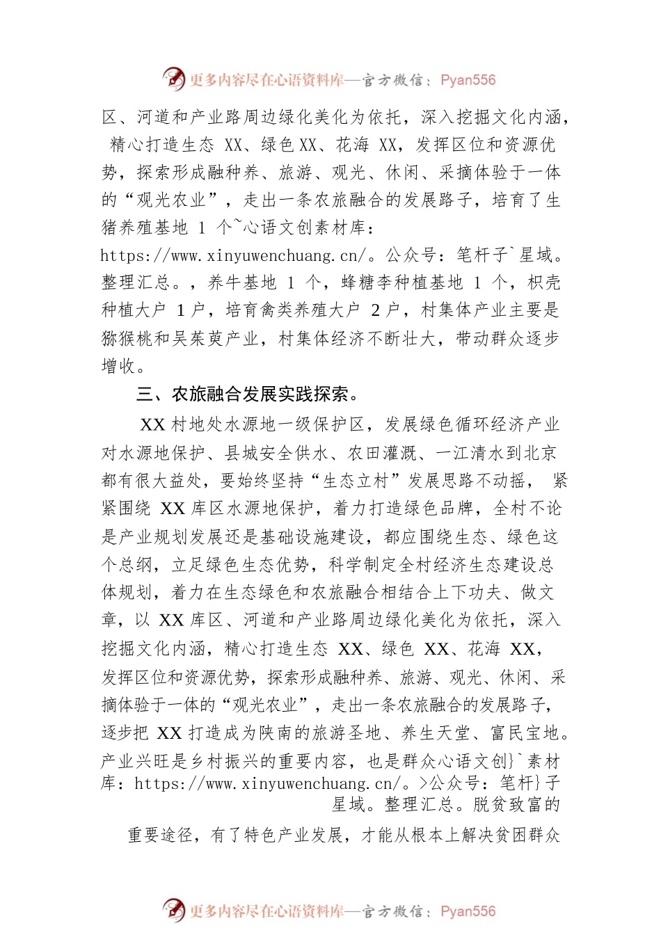 XX县XX镇XX村农旅融合发展调研报告（20221024）.docx_第2页