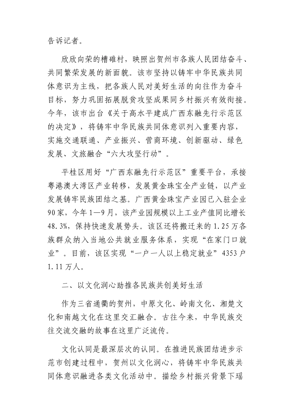 2023年民族团结进步事业素材74篇.docx_第2页