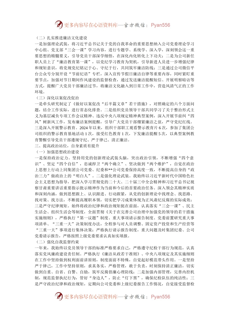 2024年国企纪委书记述职述廉报告.docx_第2页