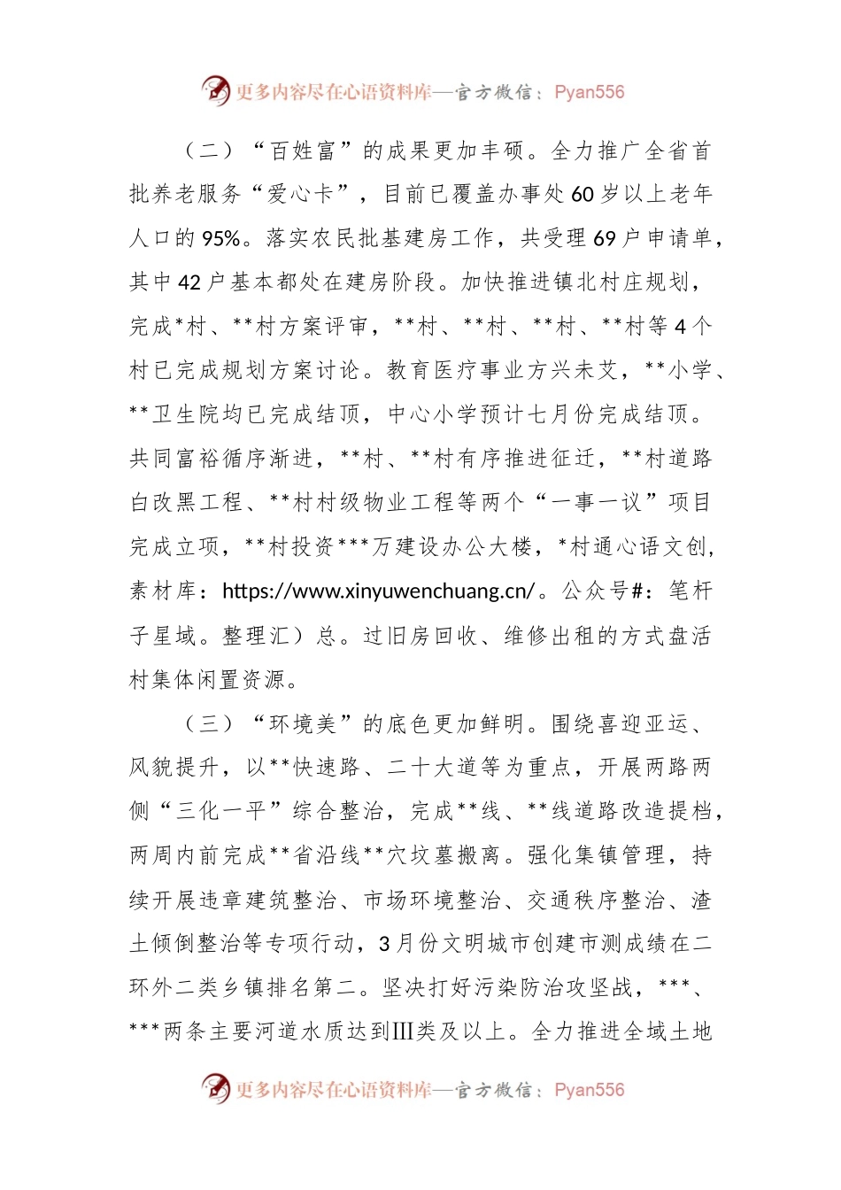 2023年街道办的上半年工作总结.docx_第2页