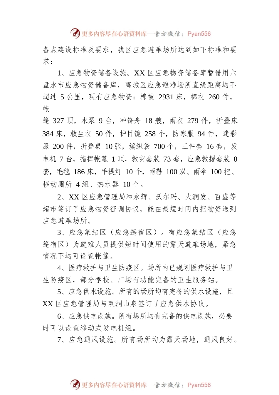 XX区应急管理局关于《XX区2022年法治政府建设工作要点》涉及责任事项 工作情况报告（20230131）.docx_第2页