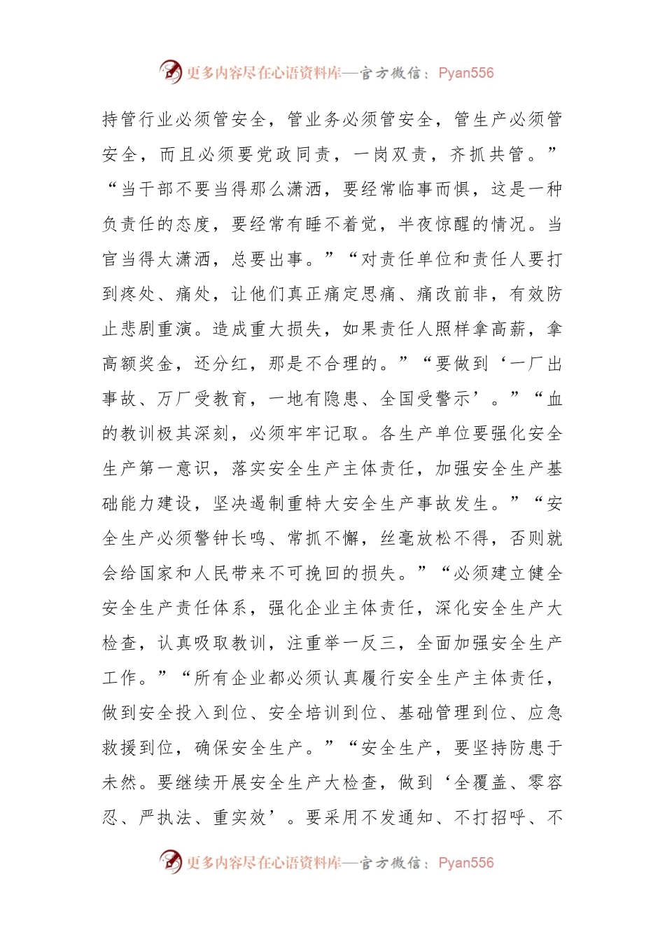 XX县长在安全生产暨第一季度防范生产安全事故工作会议上的讲话.docx_第2页