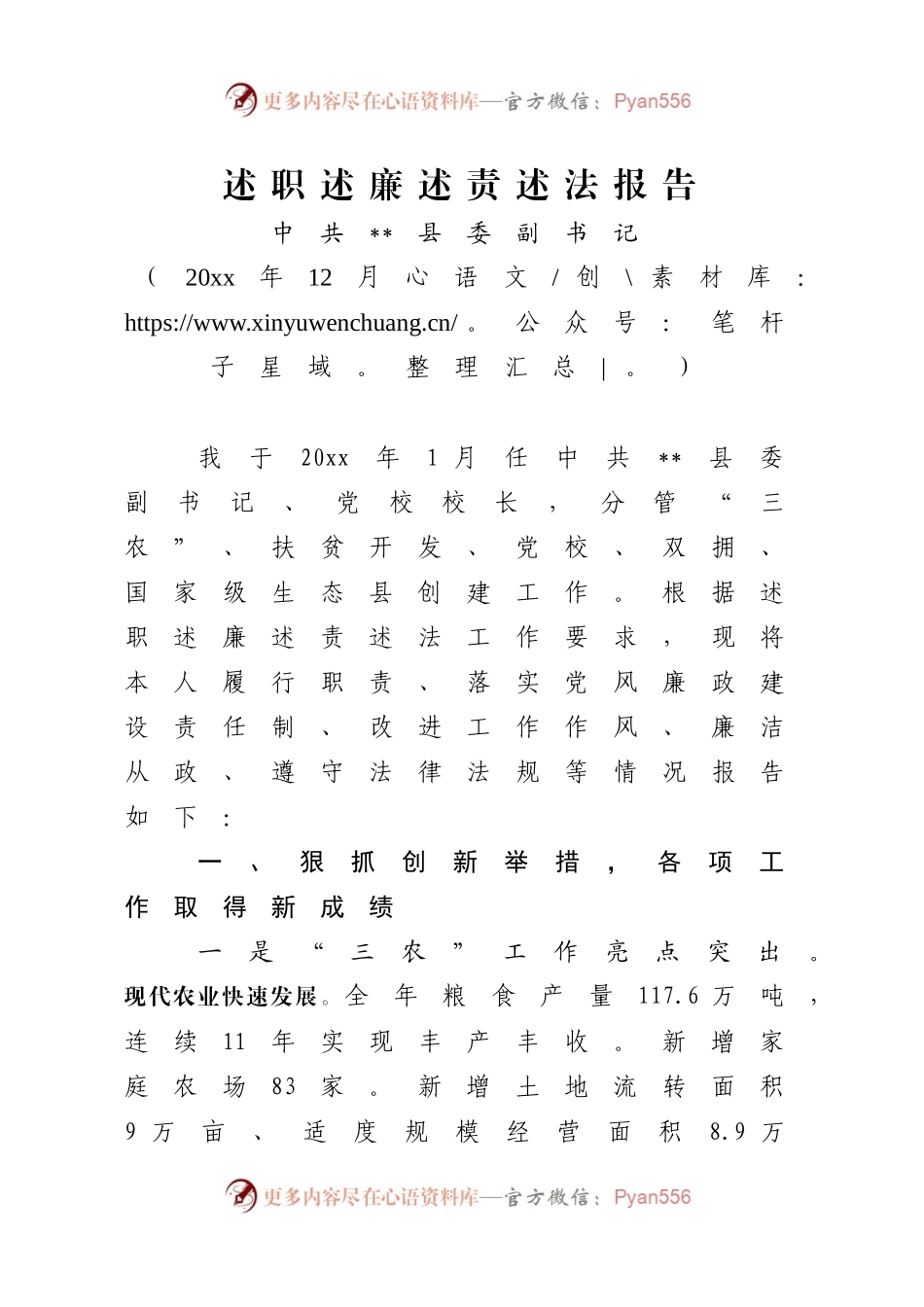 20XX.12.20副书记述职述廉述责述法报告.docx_第1页