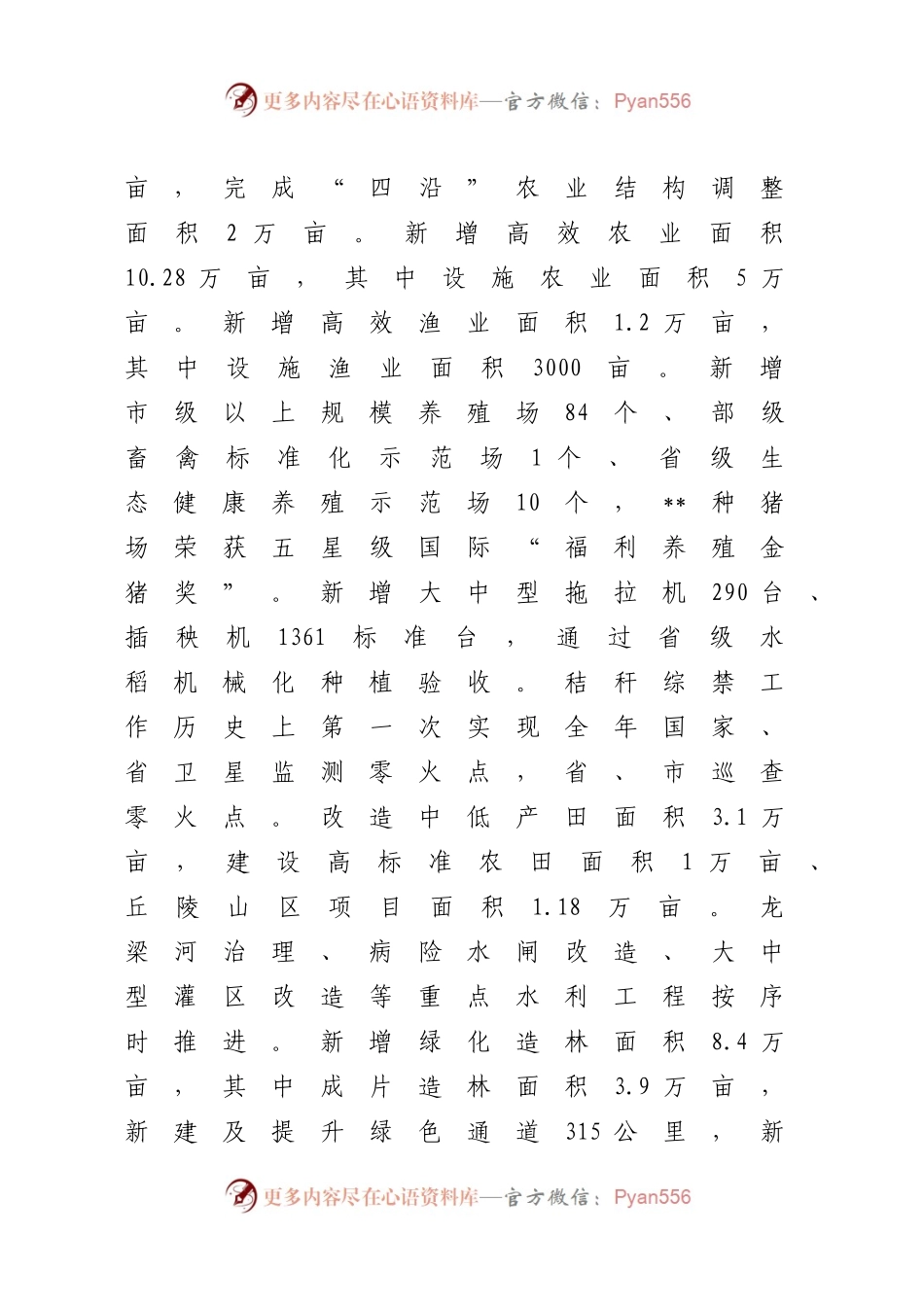 20XX.12.20副书记述职述廉述责述法报告.docx_第2页