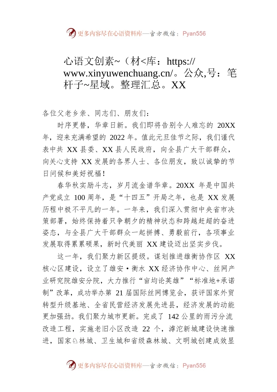 XX县委书记、县长发表新年贺词.docx_第1页