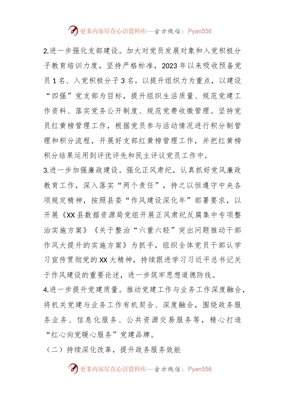 XX县数据资源局2023年工作总结及2024年工作计划.docx_第2页