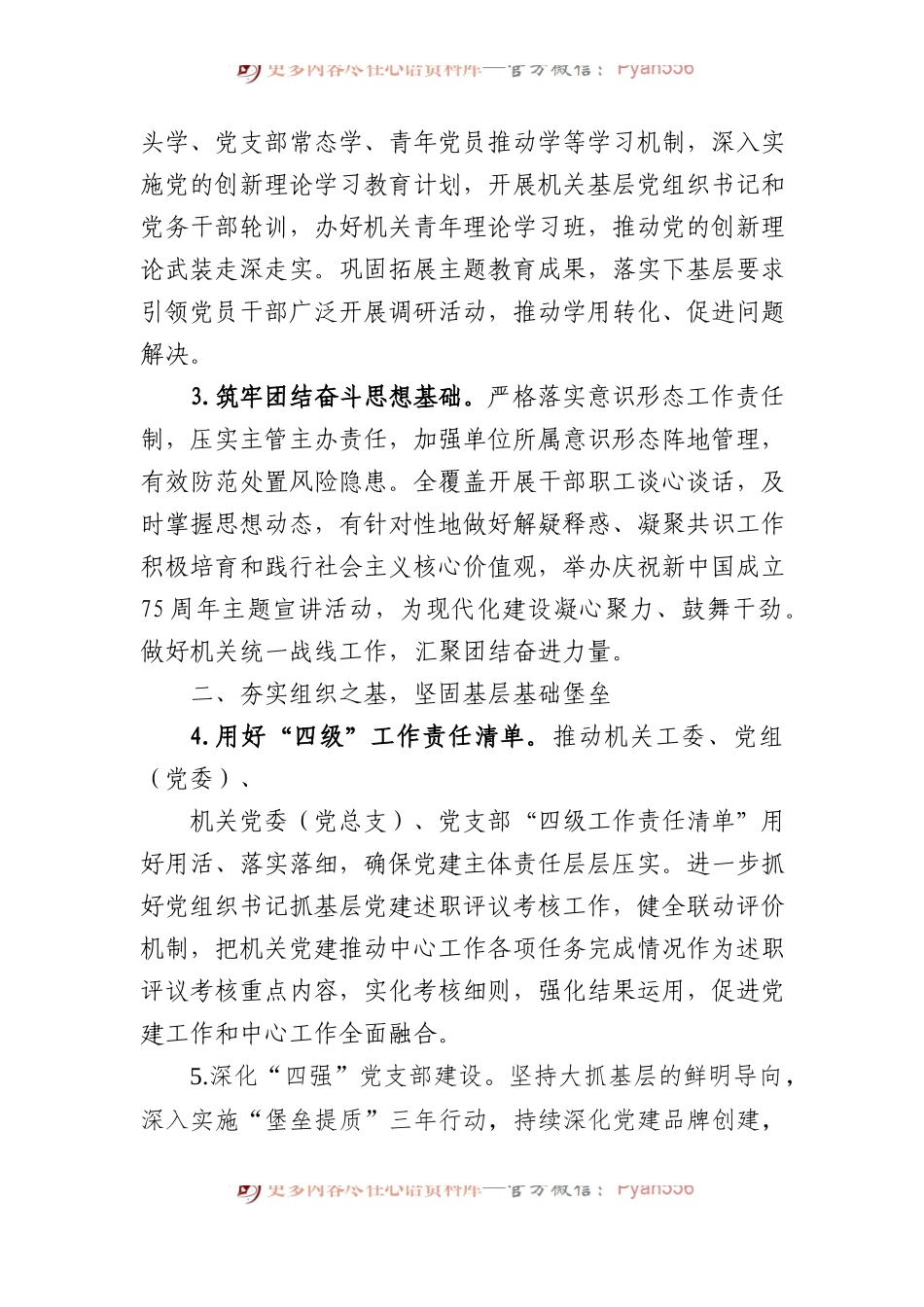 2024市直机关党建工作要点.docx_第2页